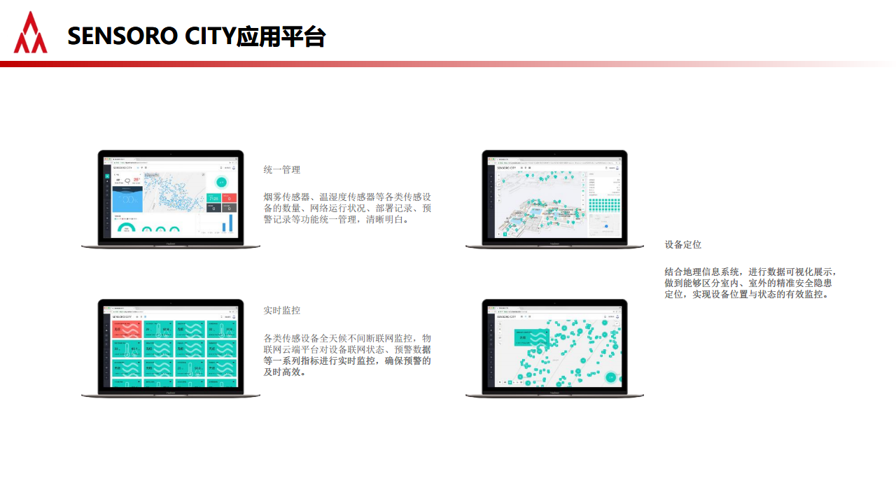 深化共享共赢,助力智慧消防行业报告图片