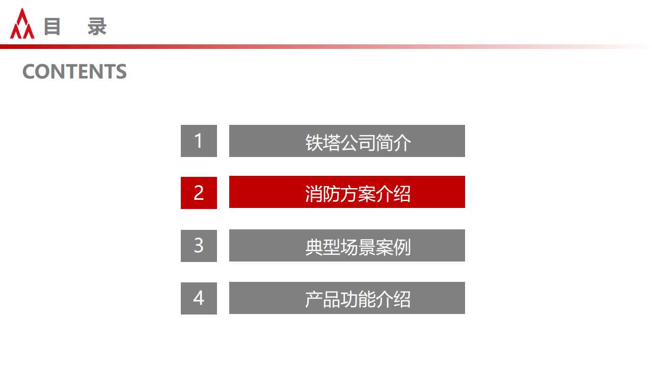 深化共享共赢,助力智慧消防行业报告图片