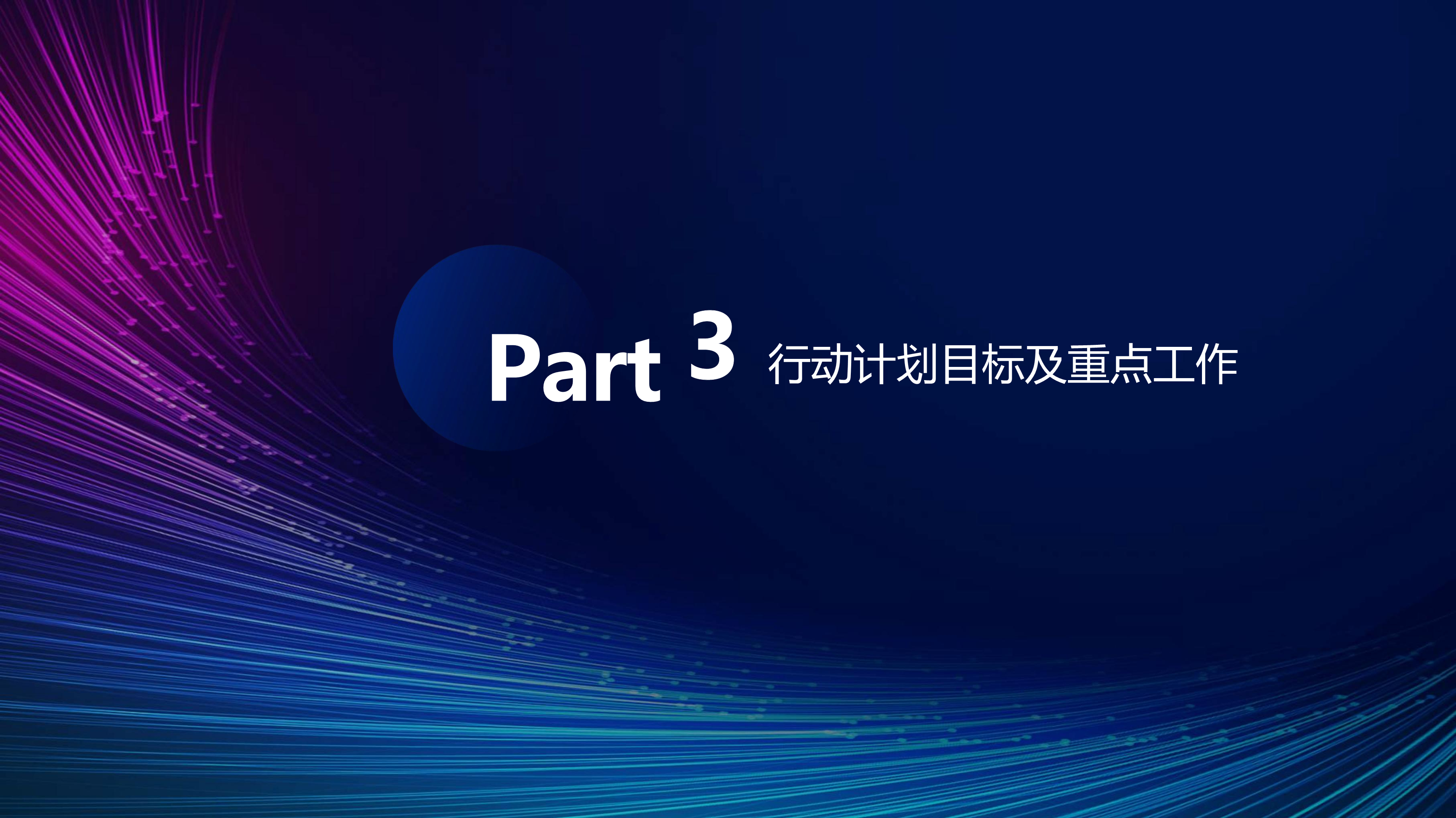 园区数字化绿色化智能化引领行动计划解读图片