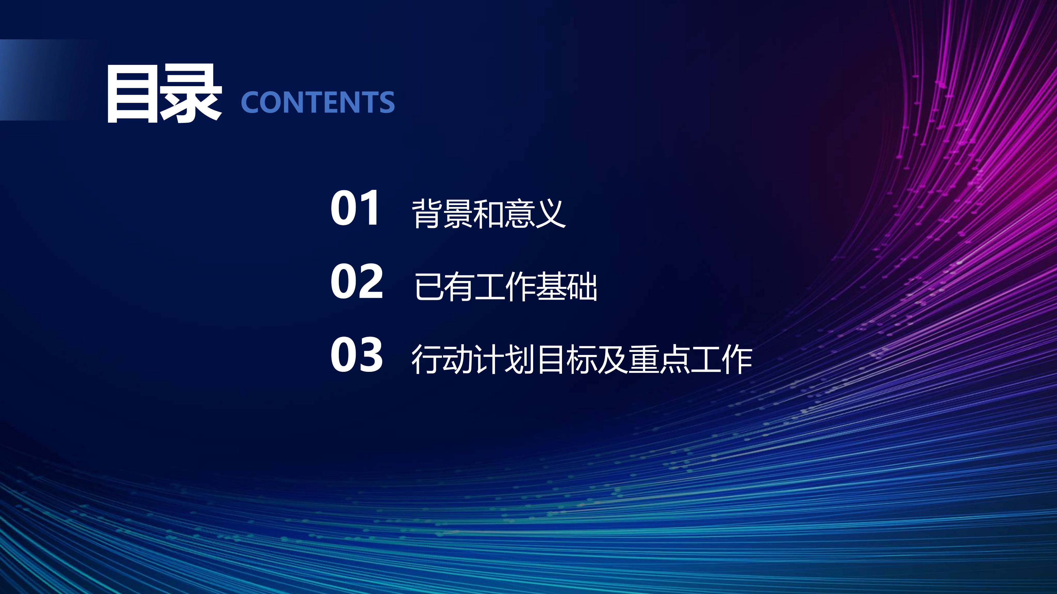 园区数字化绿色化智能化引领行动计划解读图片