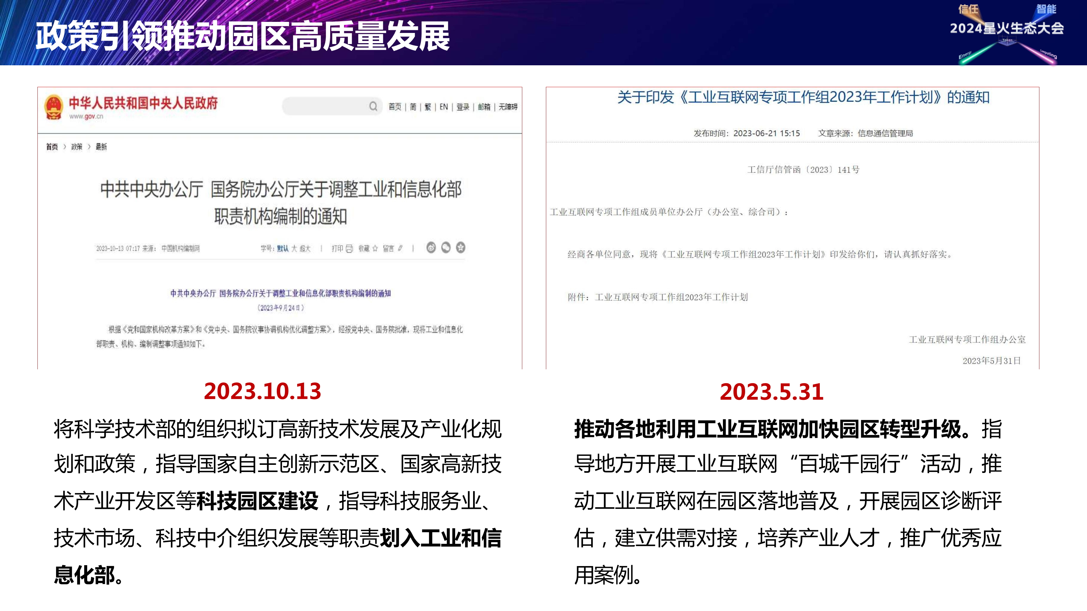 园区数字化绿色化智能化引领行动计划解读图片