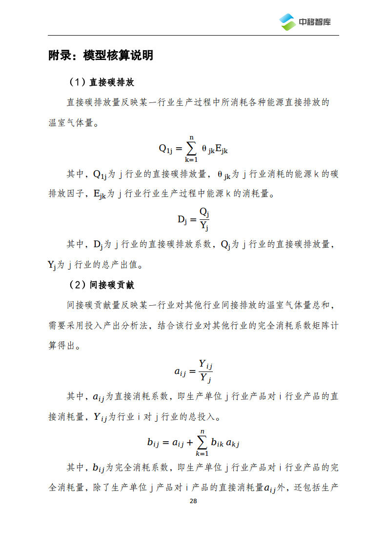 数字技术助力电力行业低碳化发展路径及典型场景研究图片