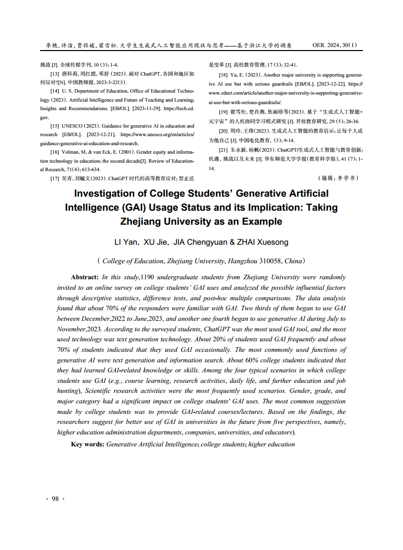 2024大学生生成式人工智能应用现状与思考图片