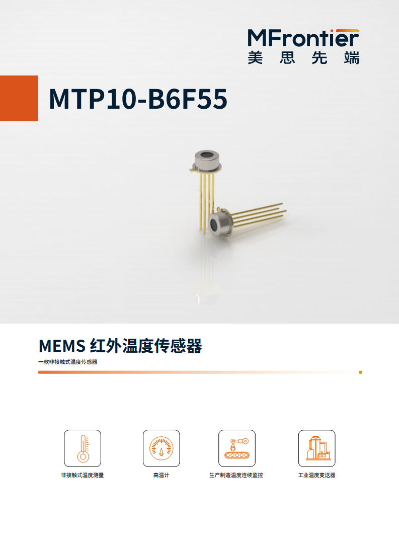 MEMS红外温度传感器MTP10-B6F55图片