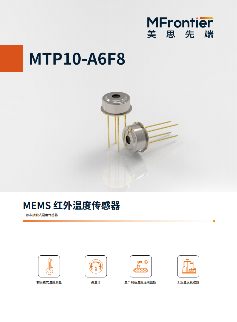 MEMS红外温度传感器MTP10-A6F8图片
