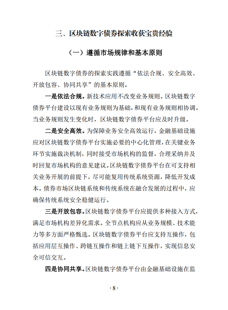 2024年区块链数字债券白皮书图片