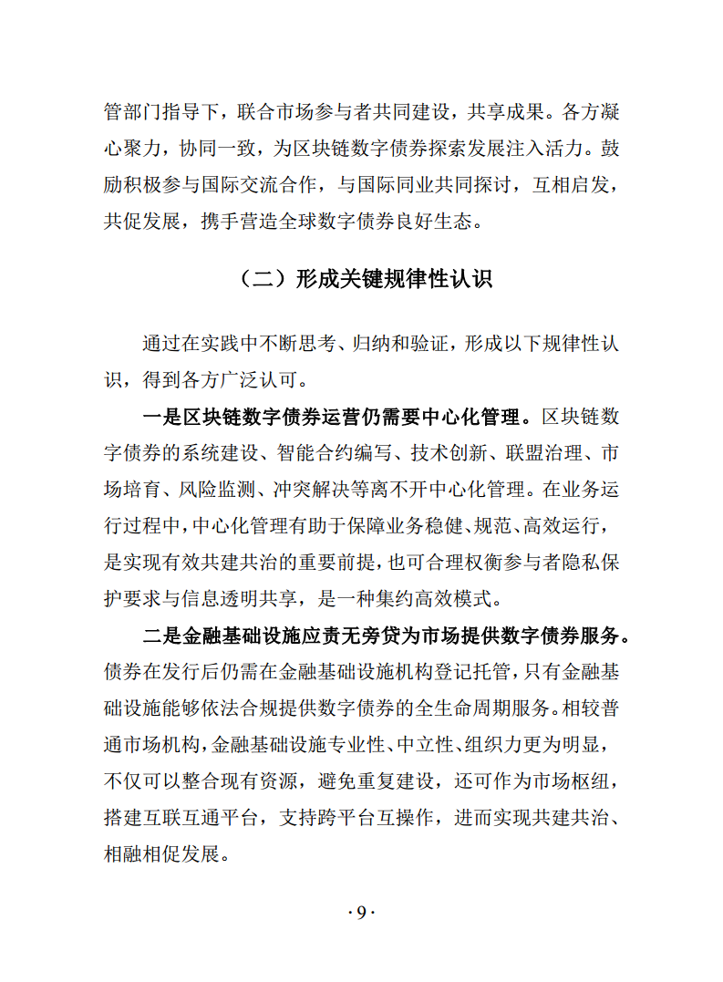 2024年区块链数字债券白皮书图片