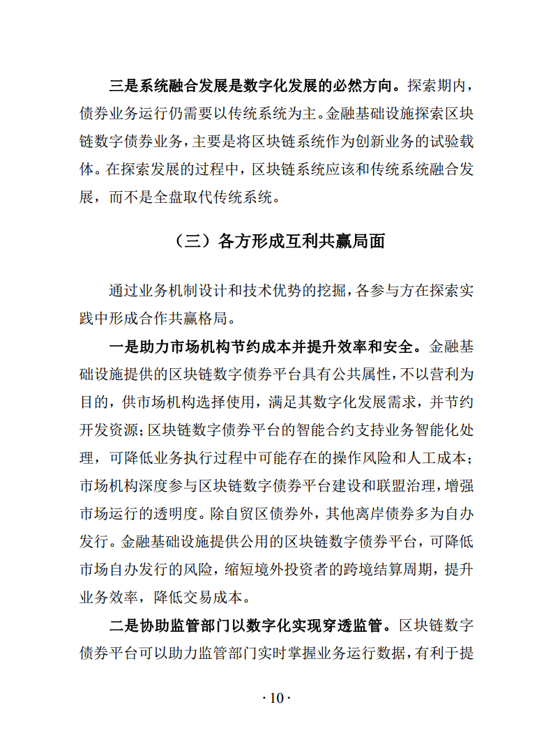 2024年区块链数字债券白皮书图片