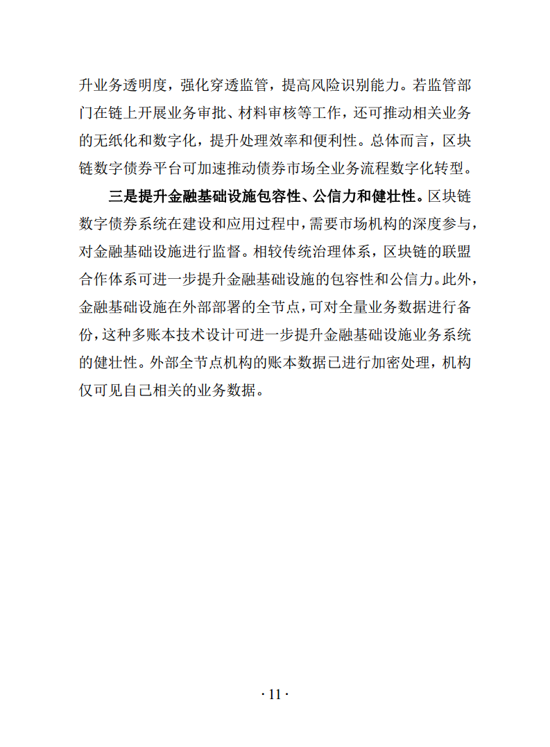 2024年区块链数字债券白皮书图片