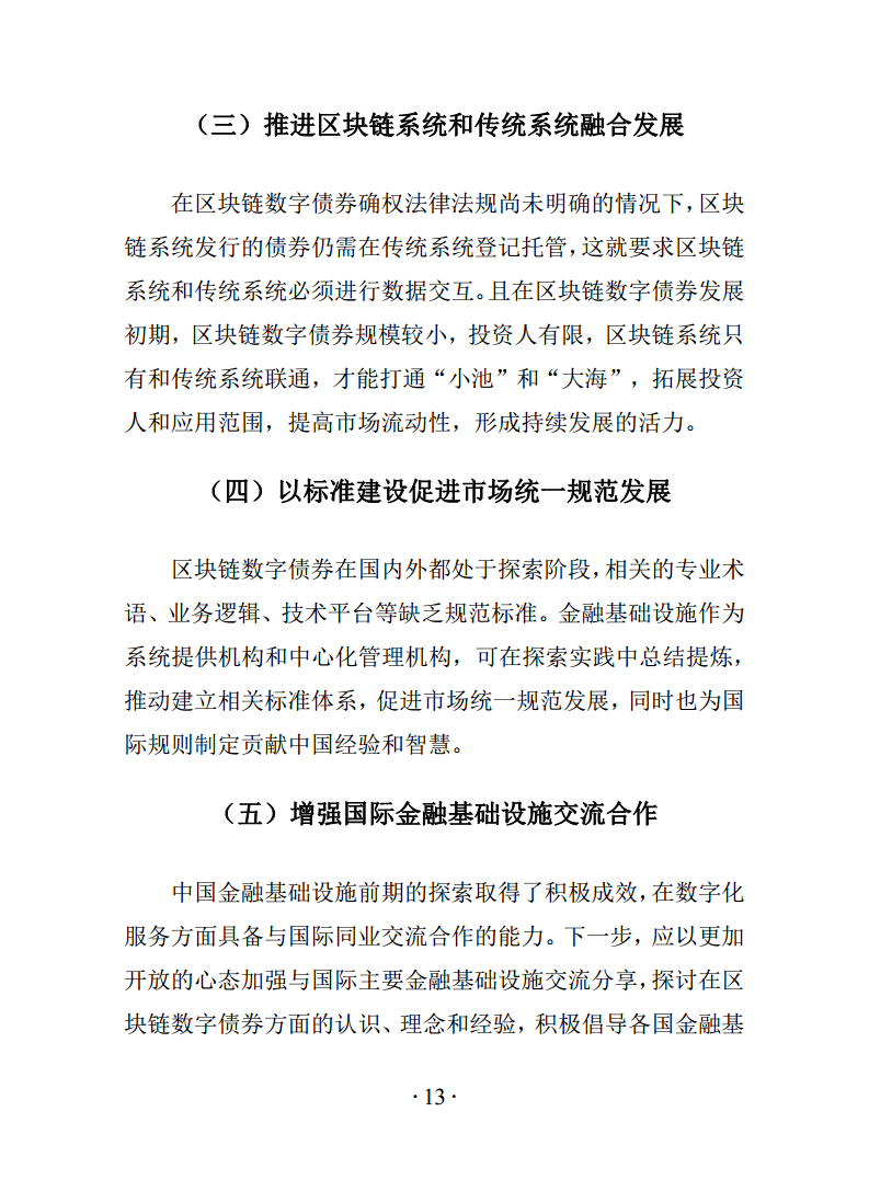 2024年区块链数字债券白皮书图片