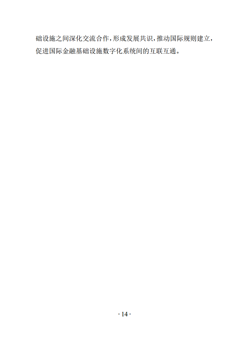 2024年区块链数字债券白皮书图片