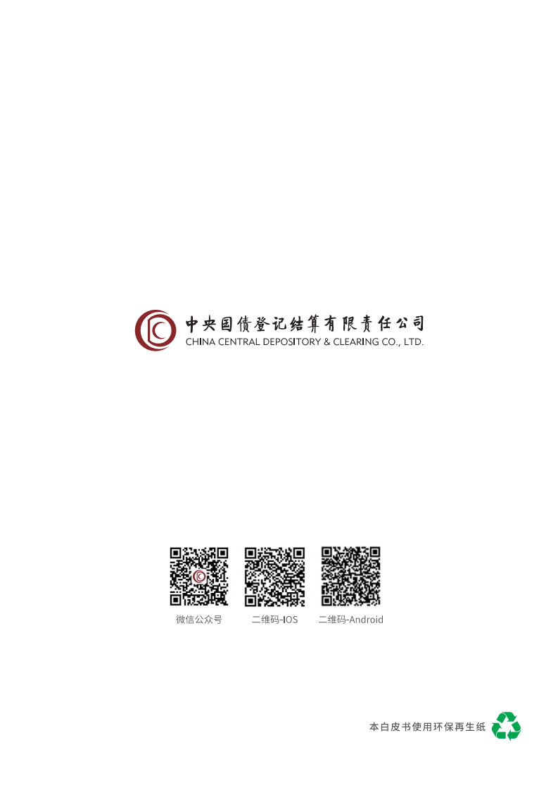 2024年区块链数字债券白皮书图片