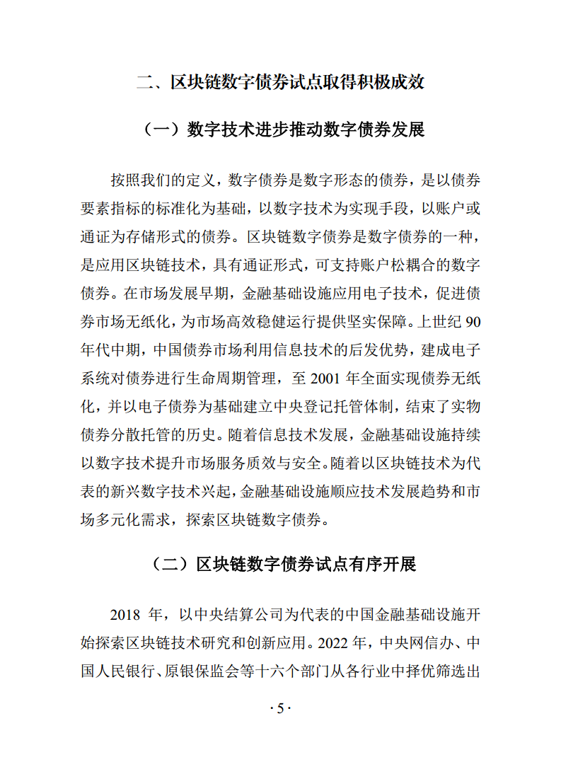 2024年区块链数字债券白皮书图片