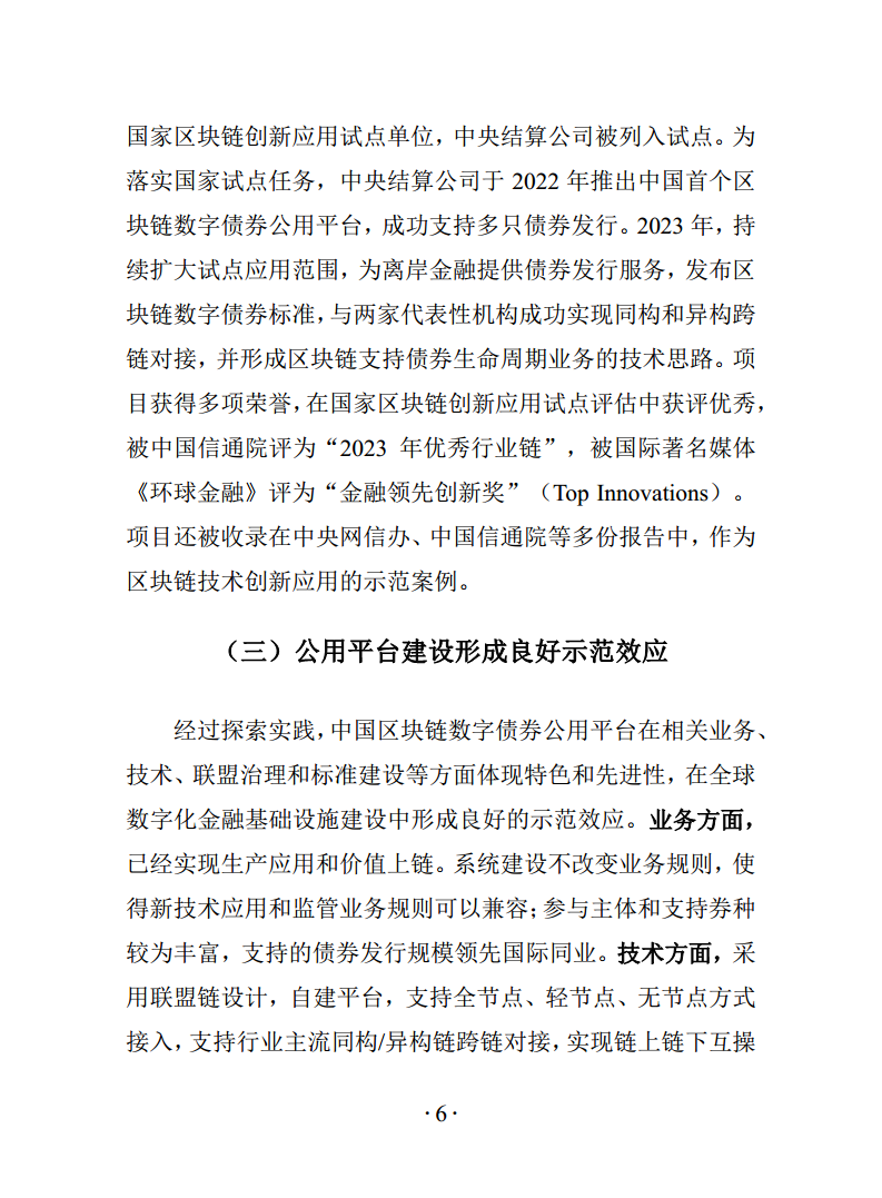 2024年区块链数字债券白皮书图片