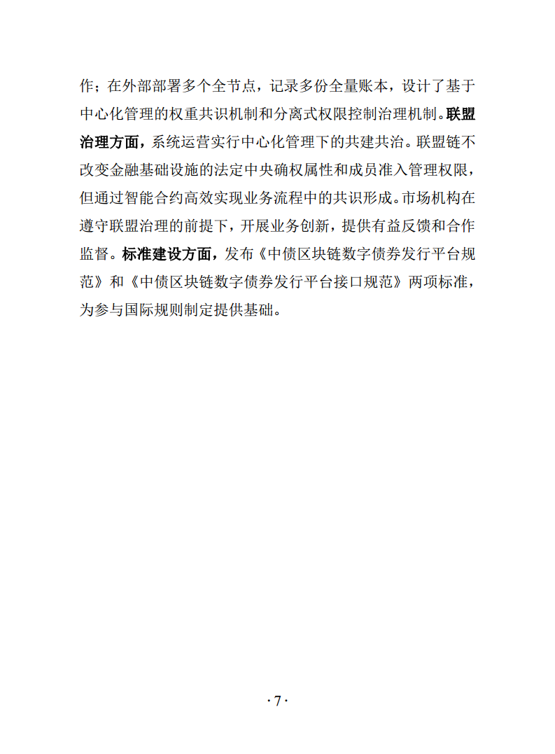 2024年区块链数字债券白皮书图片