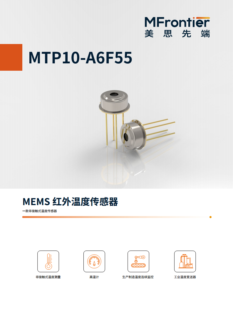 MEMS红外温度传感器 MTP10-A6F55图片