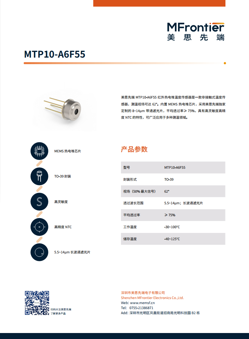 MEMS红外温度传感器 MTP10-A6F55图片