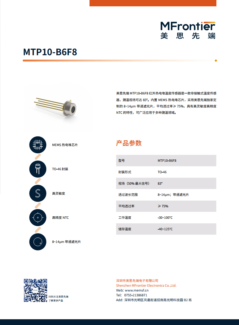 MEMS红外温度传感器MTP10-B6F8 图片