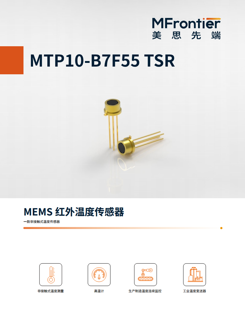 MEMS红外温度传感器 MTP10-B7F55 TSR图片