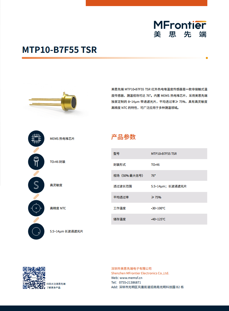 MEMS红外温度传感器 MTP10-B7F55 TSR图片