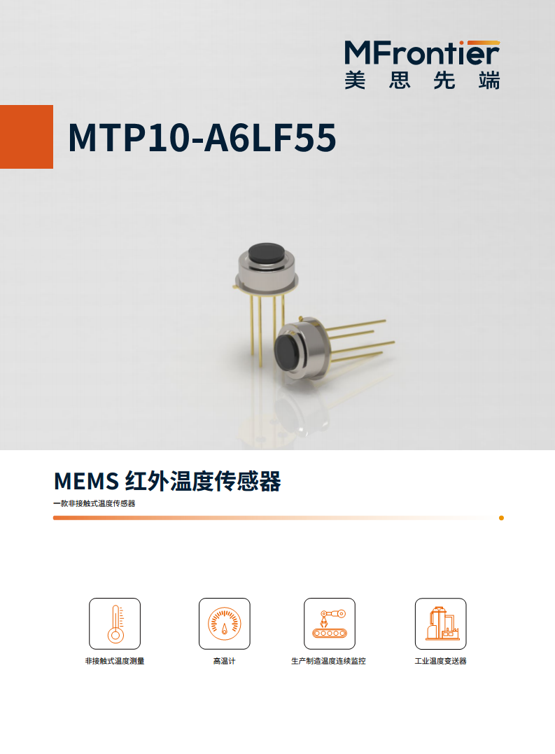 MEMS红外温度传感器 MTP10-A6LF55图片