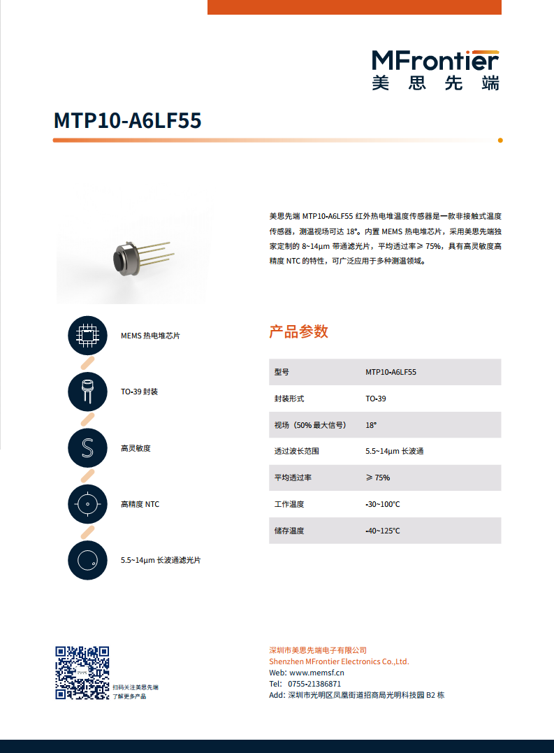 MEMS红外温度传感器 MTP10-A6LF55图片