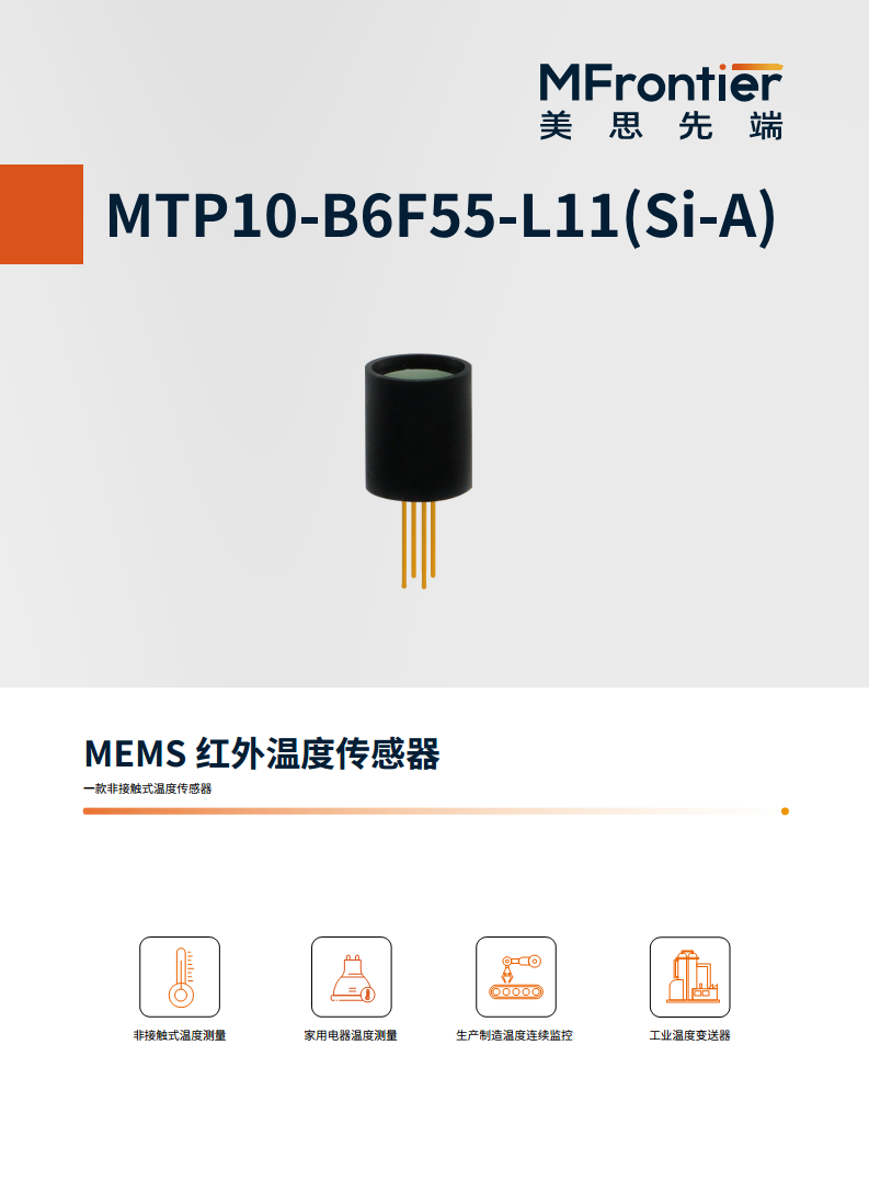 MEMS红外温度传感器 MTP10-B6F55-L11(Si-A) 图片