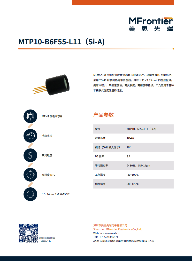 MEMS红外温度传感器 MTP10-B6F55-L11(Si-A) 图片