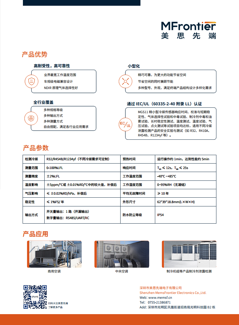 MGS-11-X 系列 NDIR冷媒传感器图片