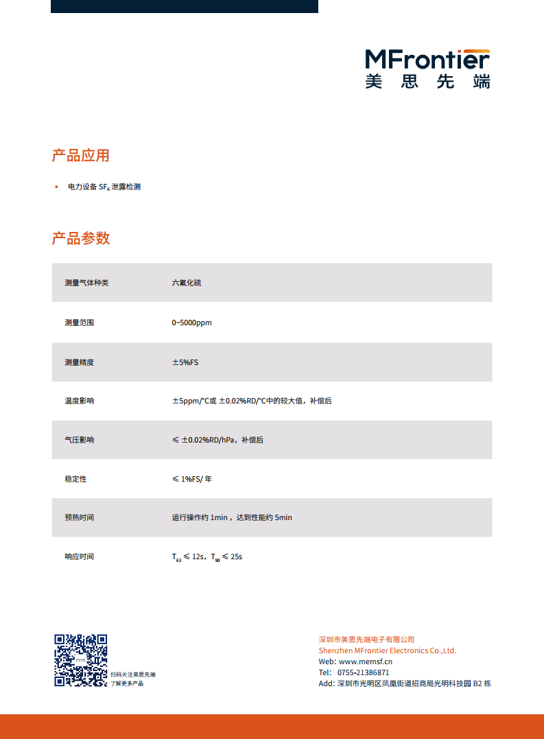 MGS24-SF6 NDIR气体传感器-六氟化硫图片