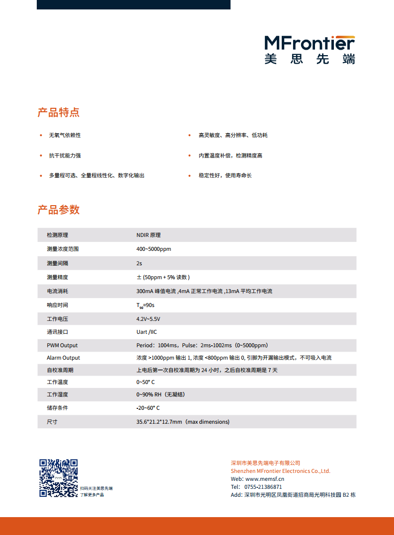 MTP50-A 双通道 NDIR气体传感器-二氧化碳图片