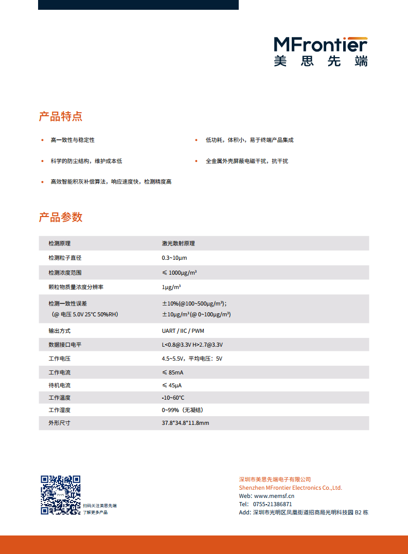 MPM10 系列 PM2.5粉尘传感器图片