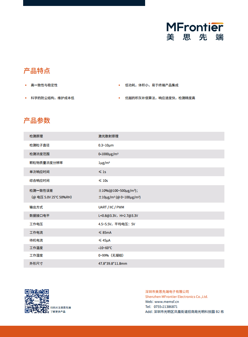 MPM12 系列 PM2.5粉尘传感器图片