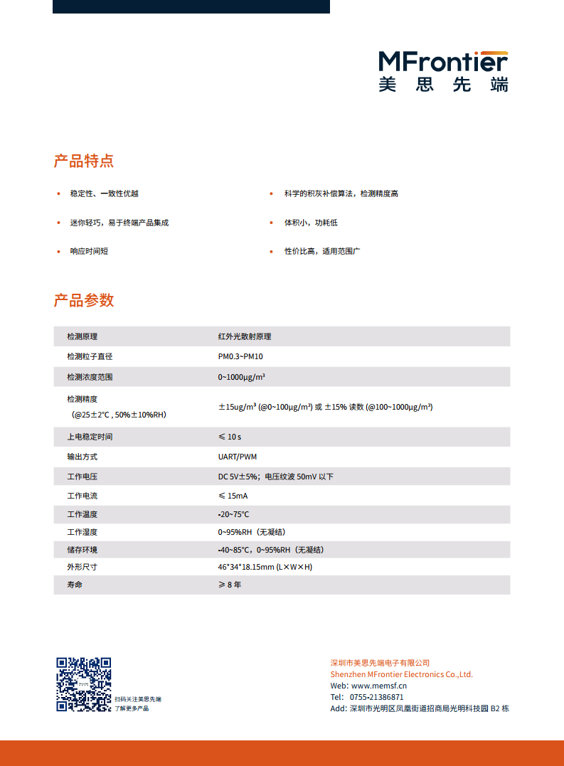 MPM30-系列 PM2.5粉尘传感器图片