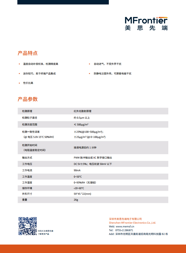 MPM20-AH PM2.5粉尘传感器图片