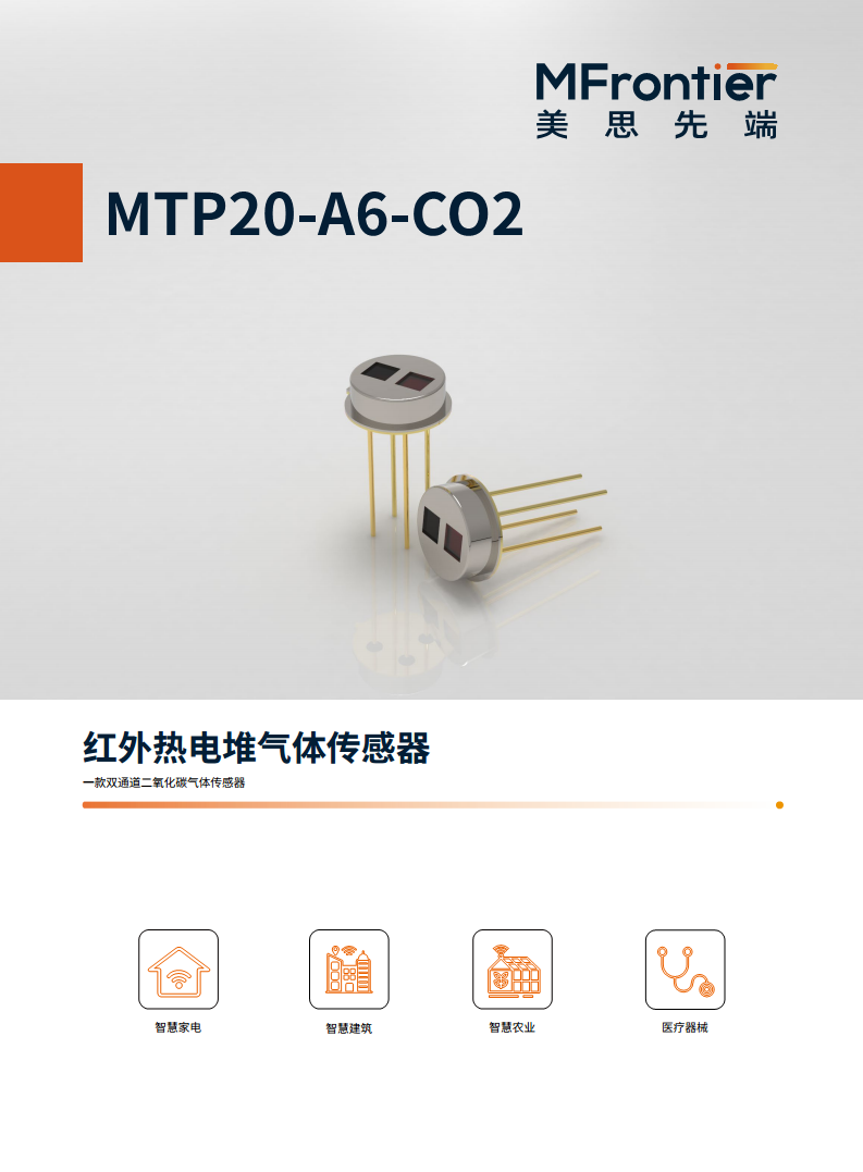 MTP20-A6-CO2 红外热电堆气体传感器图片