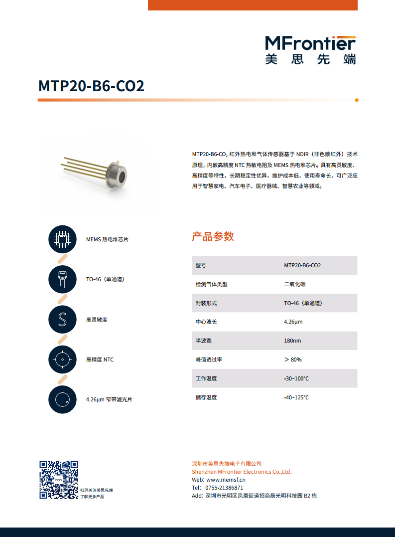 MTP20-B6-CO2 红外热电堆气体传感器图片