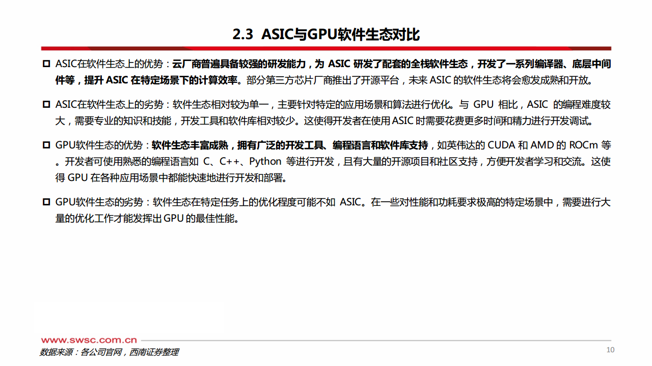 科技前瞻专题：AI ASIC：算力芯片的下一篇章图片