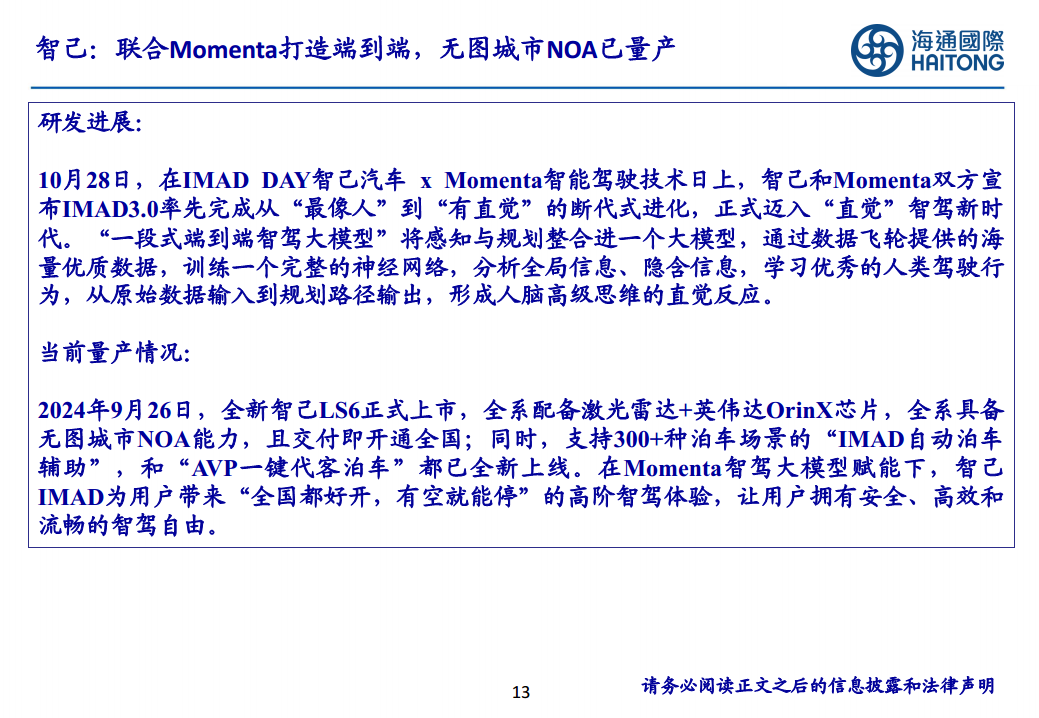 智能驾驶行业报告：智驾平权，2025高速NOA普及元年图片