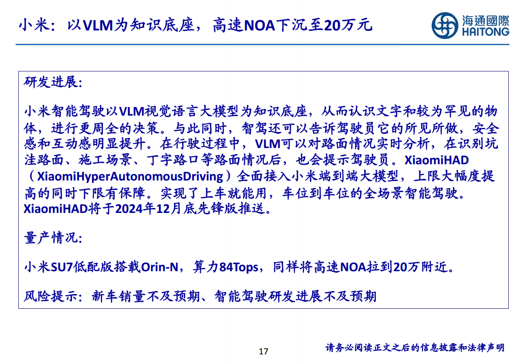 智能驾驶行业报告：智驾平权，2025高速NOA普及元年图片