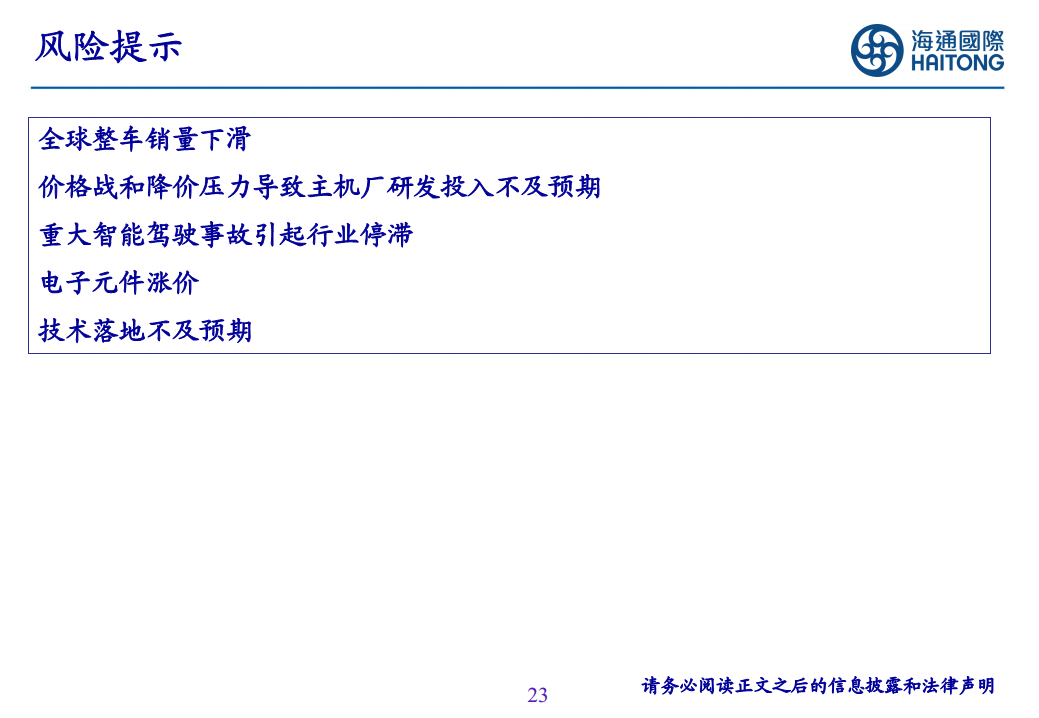 智能驾驶行业报告：智驾平权，2025高速NOA普及元年图片