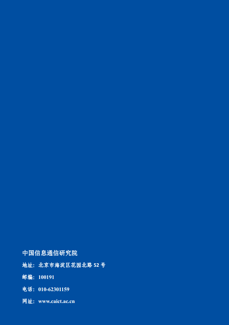 “5G+智慧教育”典型应用 场景及案例集图片