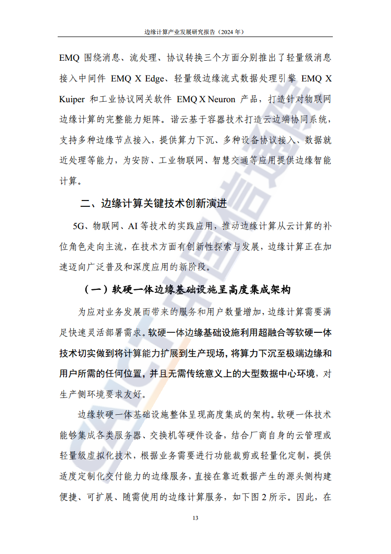 边缘计算产业发展研究报告 2024图片