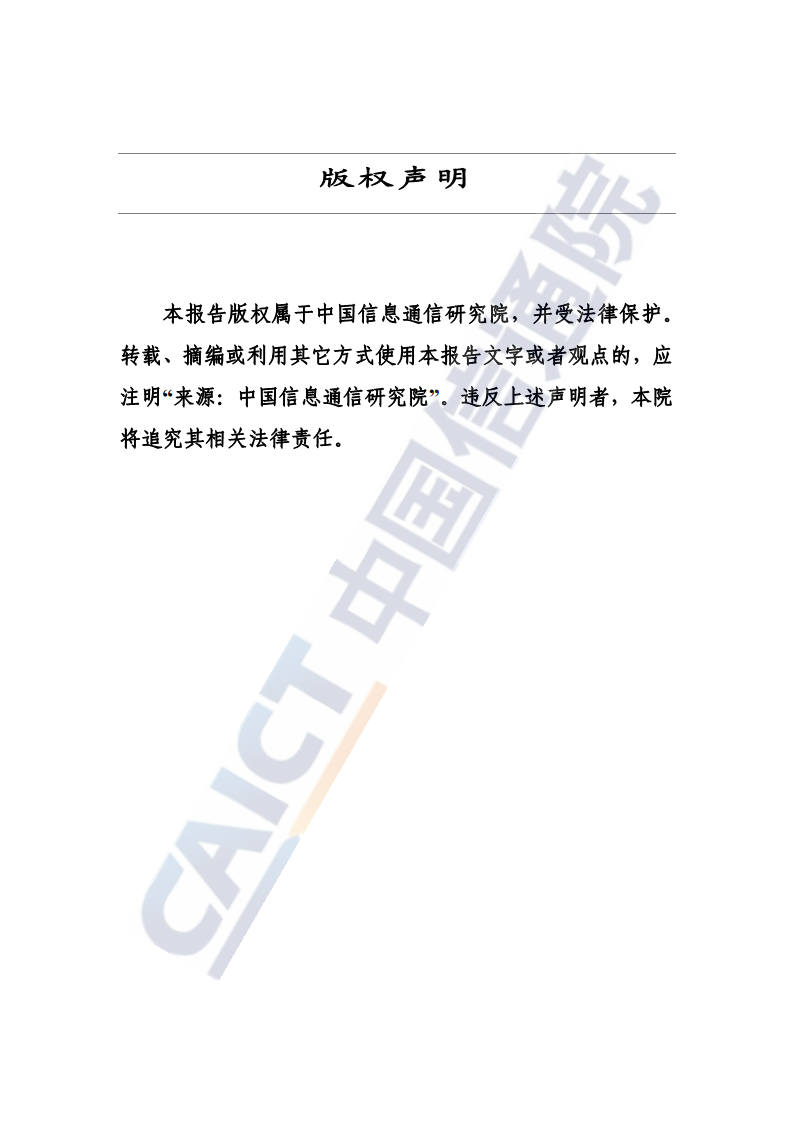 边缘计算产业发展研究报告 2024图片