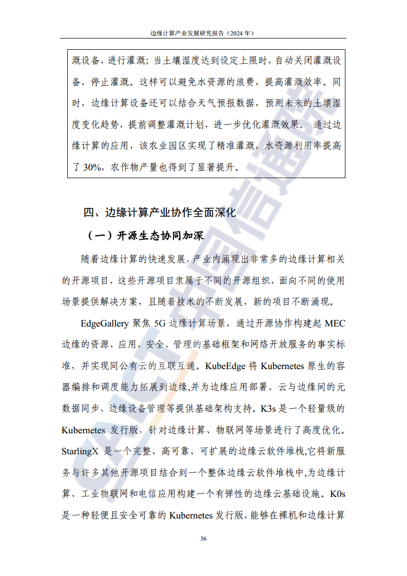 边缘计算产业发展研究报告 2024图片