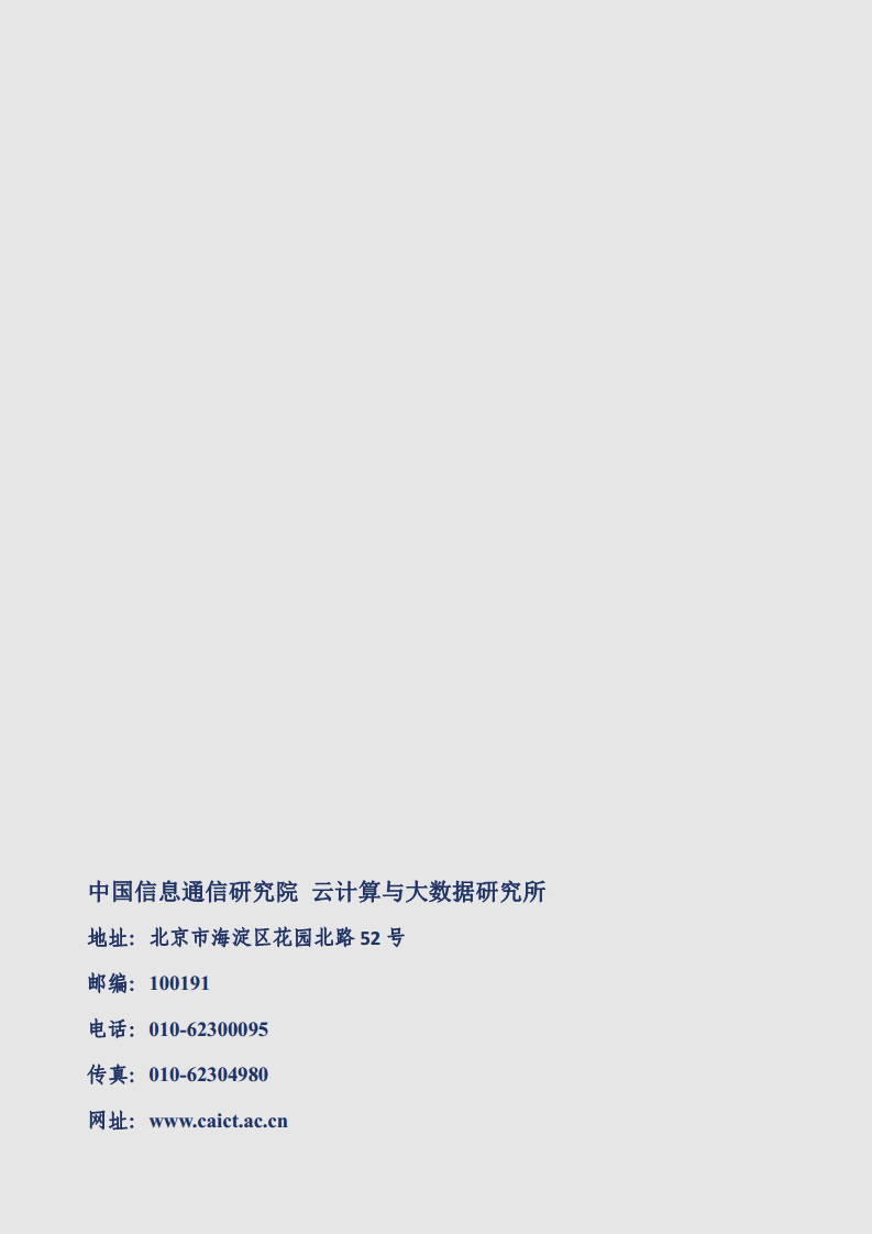 边缘计算产业发展研究报告 2024图片