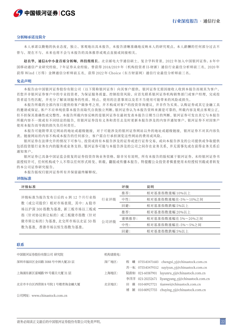 6G行业深度报告（二）：6G发展新趋势，行业变革新探索图片