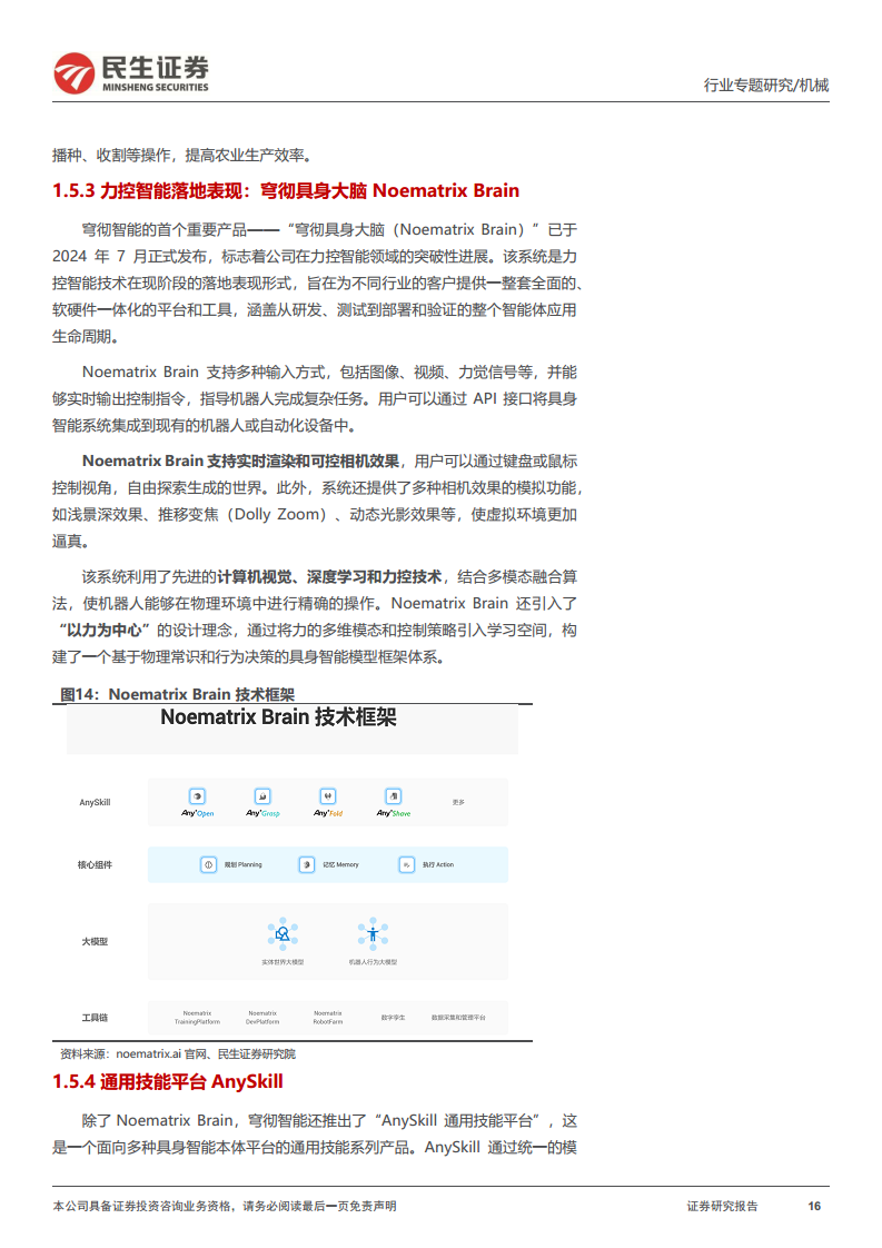 机器人一周解一惑系列：机器人可能延伸新方向，具身智能与特种机器人图片