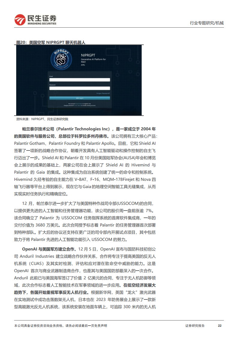 机器人一周解一惑系列：机器人可能延伸新方向，具身智能与特种机器人图片