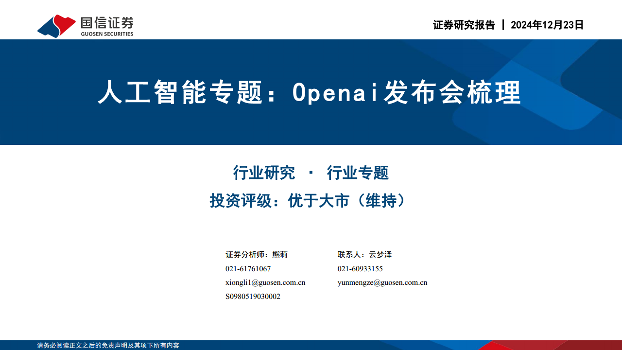 人工智能专题：Openai发布会梳理图片